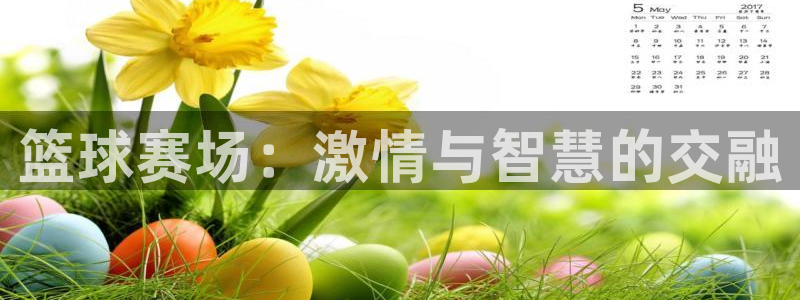 k1体育积分抽奖详细步骤详解：篮球赛
